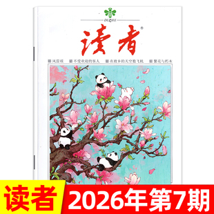 2025年1 全年半年订阅 24期合订本春夏秋季 卷 作文提升 读者杂志2026年1 增刊故宫号文学文摘初高中学生阅读作文素材积累 7期