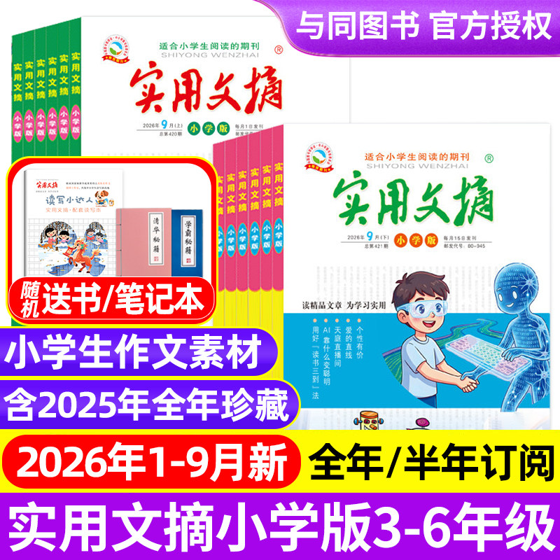实用文摘小学生高年级2026年新图片