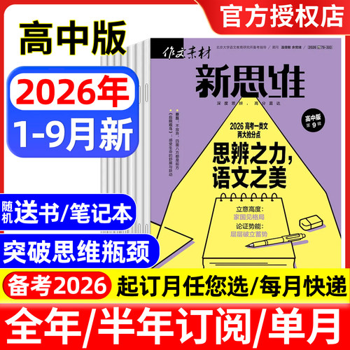 高考版壹图壹材作文素材2026年