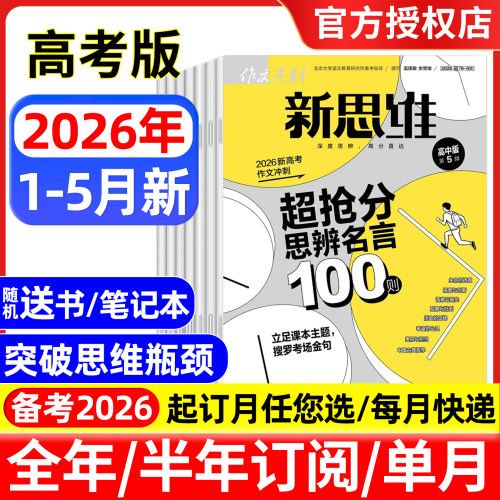 高考版壹图壹材作文素材2026年