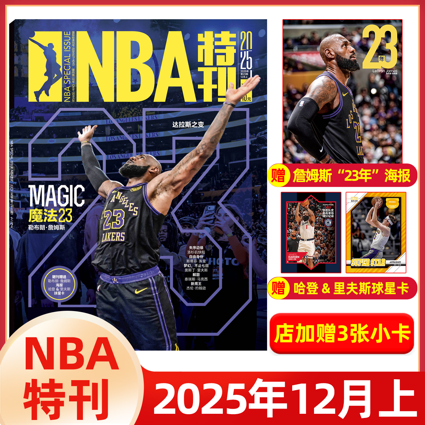新赛季开启NBA特刊紧跟赛事