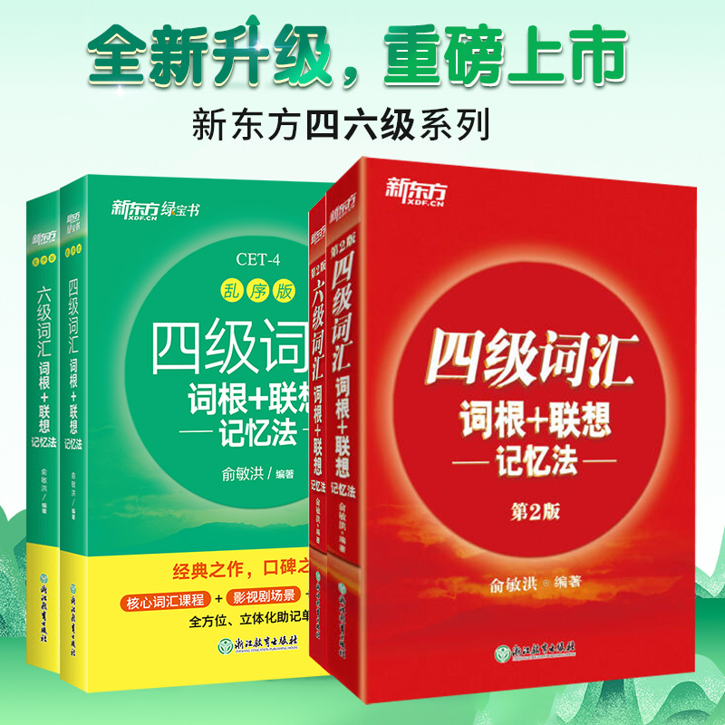 浙江教育出版社四六级词汇