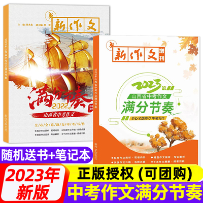 2023年山西中考满分节奏正版现货