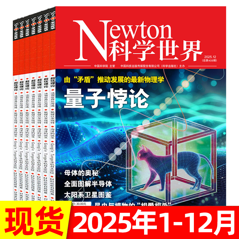 Newton科学世界杂志2025年新