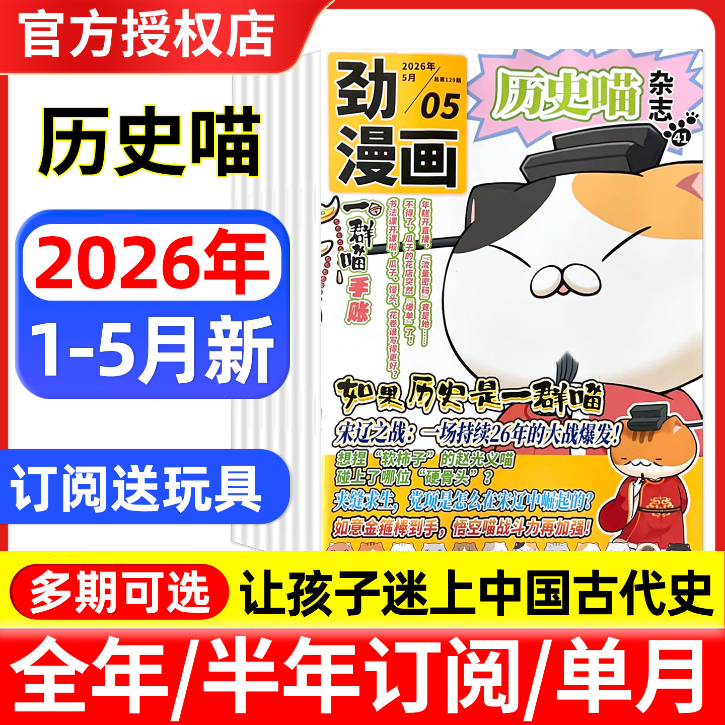 历史喵杂志2026年1.2/3/4/5月/2025年-2023年/全年半年订阅6-12岁历史科普漫画书少儿兴趣阅读书如果历史是一群喵肥志创作团队出品