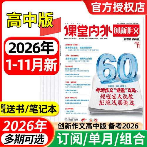 课堂内外创新作文高中版2026年