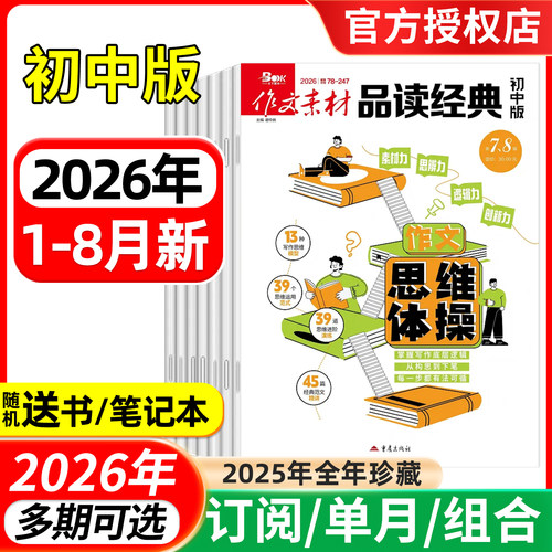 作文素材品读经典初中版2026年