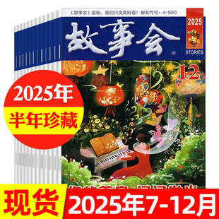 故事会杂志校园版原文摘版2025年1-11/12月/2024年1-12月 小小说选刊休闲民间经典故事期刊蓝版含过刊