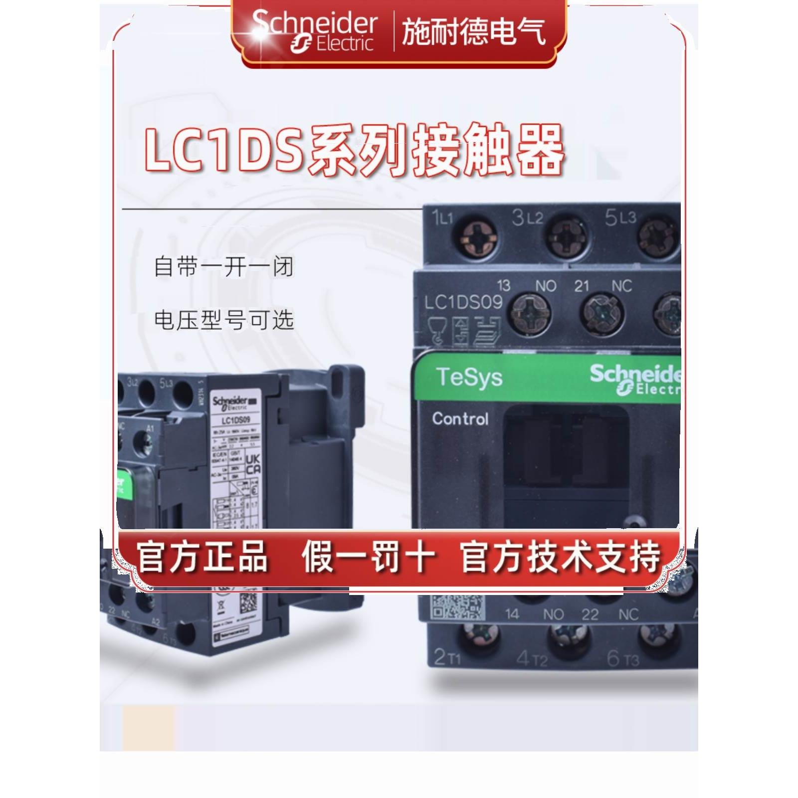 正品施耐德接触器 LC1DS09M7C DS12 DS18 DS25 DS32 DS38F7C 110V