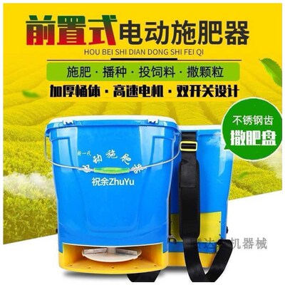 The electric fertilizer applicator is fully automatic