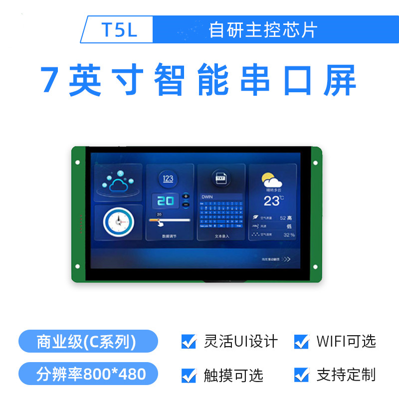 DMG80480C070_03W 7-inch serial screen 24-bit color smart scr