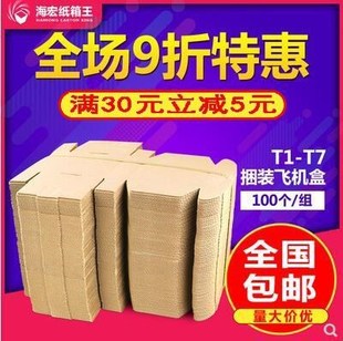 100 / set plane box carton box package mail t1t2t3t4t5t6t7