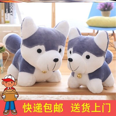 husky doll lovely dog Plush toys present新款二哈士奇铃铛狗公