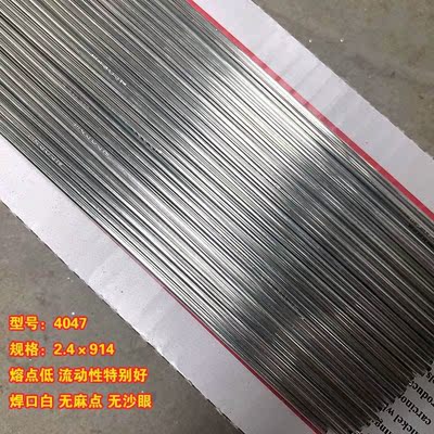 Welding rod 20118603808862 low-temperature aluminum welding