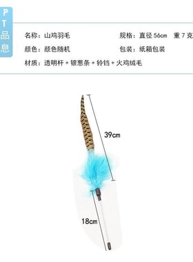 toy  rods pheasant feather tease s bell young