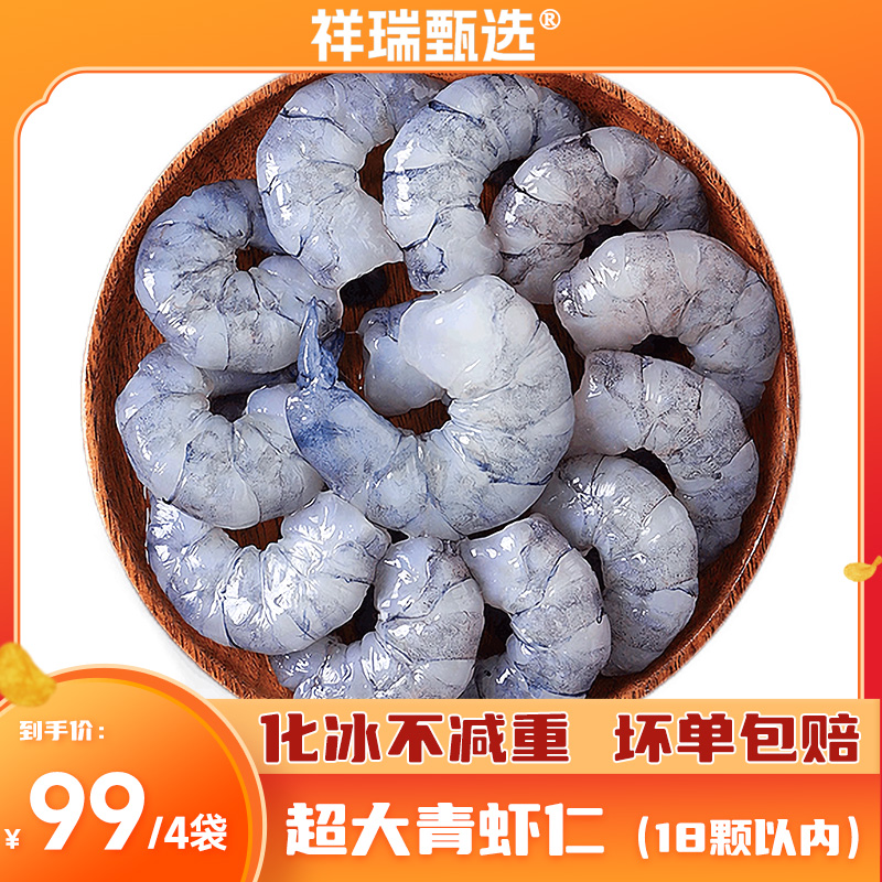 臻爱味青虾仁特级冷冻虾仁去虾线 200g*4袋