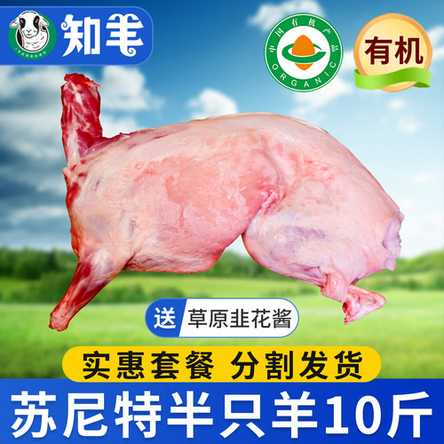 【有机羊肉】苏尼特手把肉10斤