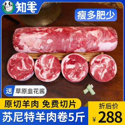 【免费切片】苏尼特羊肉卷5斤