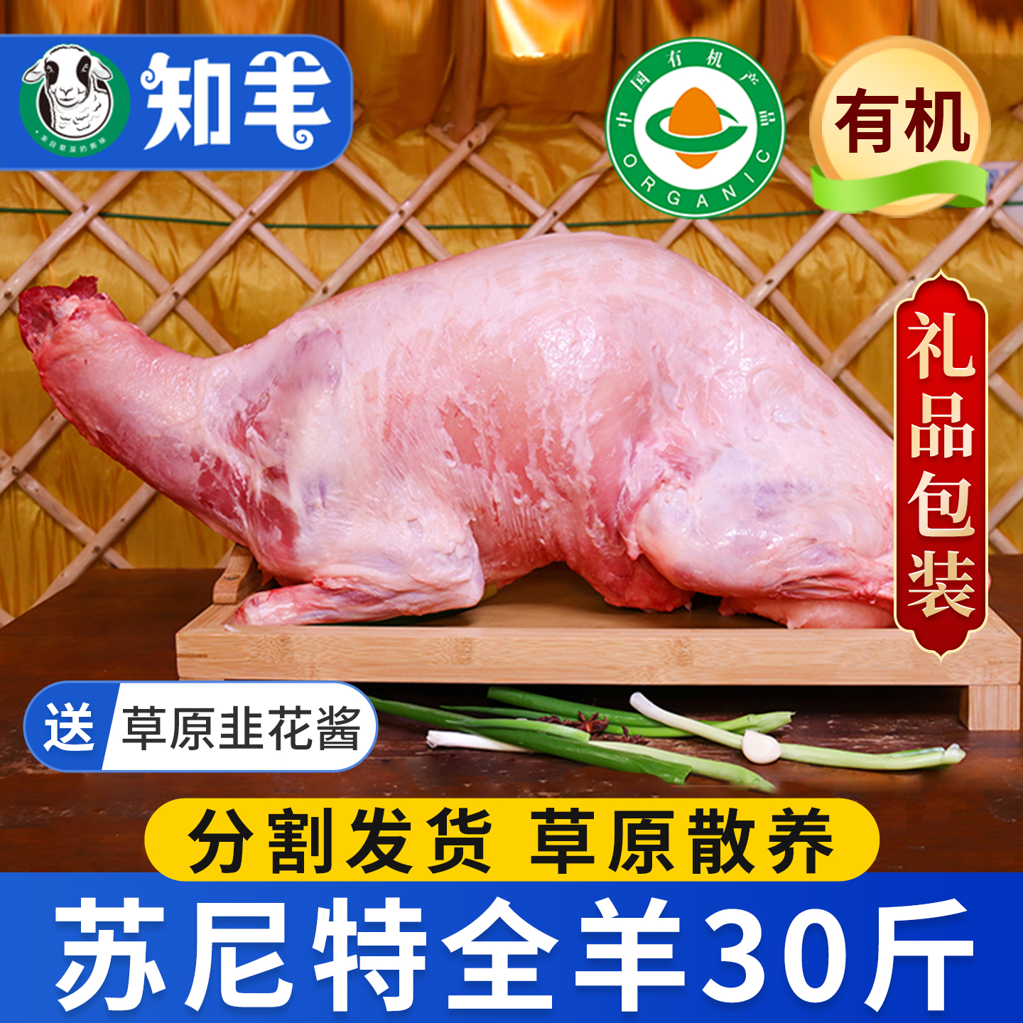 【礼品包装】苏尼特分割整只全羊