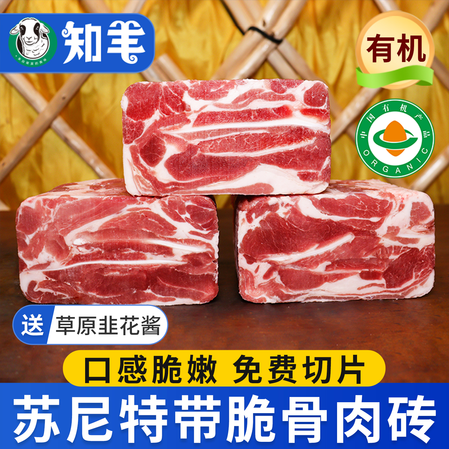 【火锅食材】苏尼特羊带脆骨肉砖