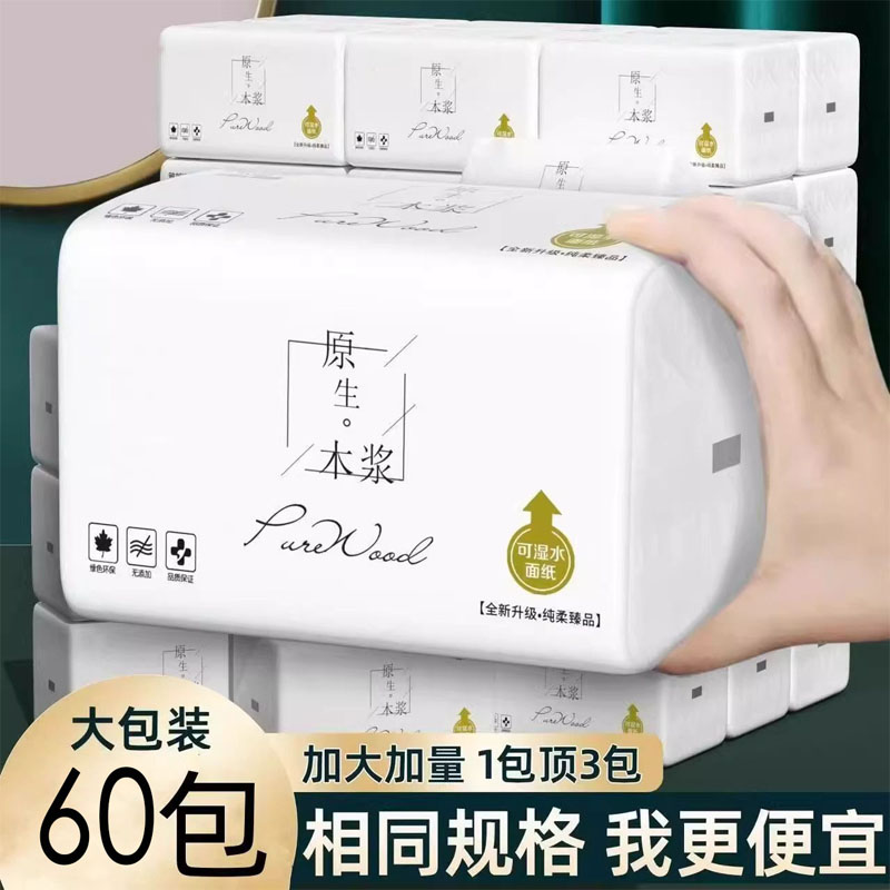 4层加厚抽纸可湿水卫生纸家用装擦手纸实惠卫生纸大包纸巾餐巾纸