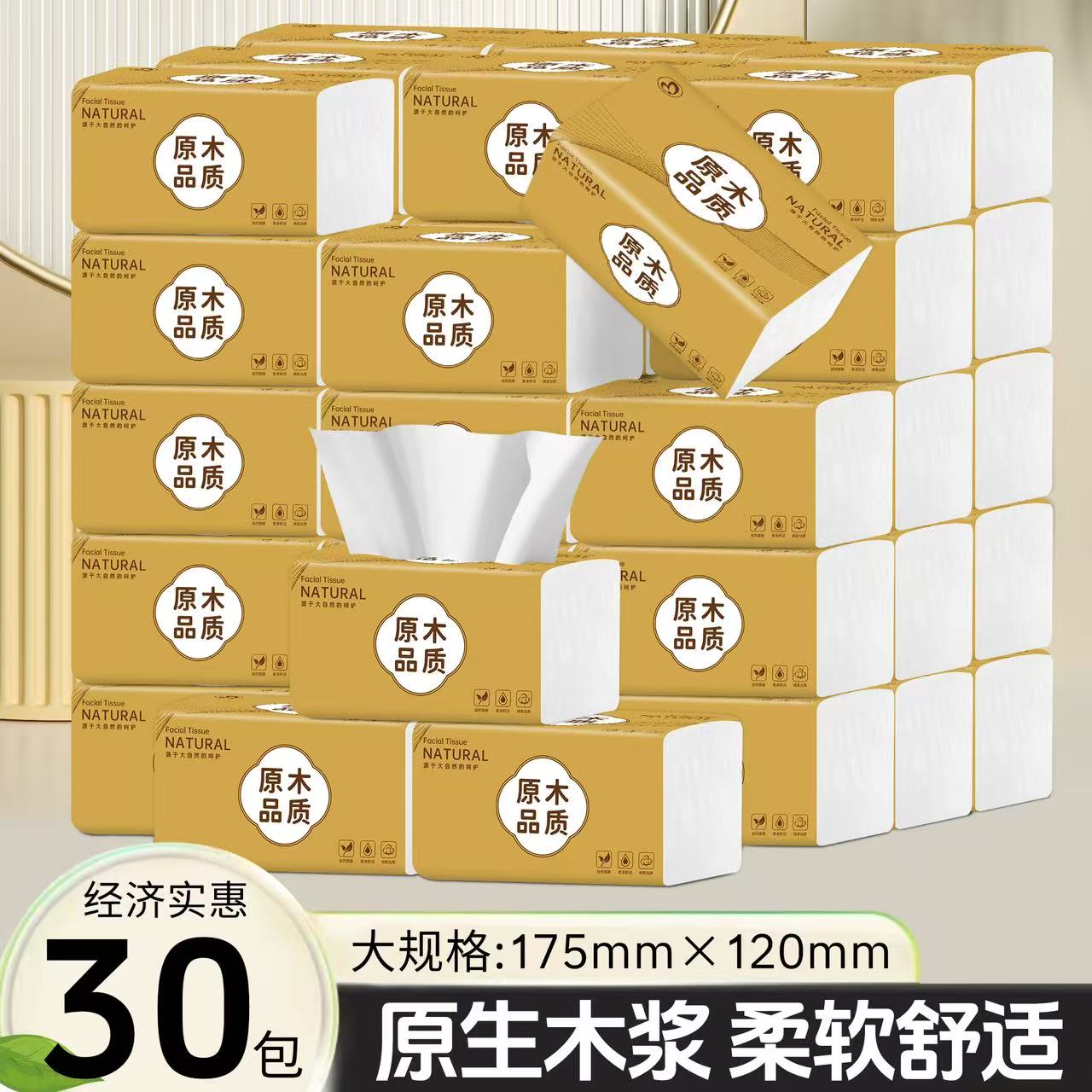 家用抽纸加厚擦手纸可湿水纸巾实惠装餐巾纸优质清洁纸原木卫生纸