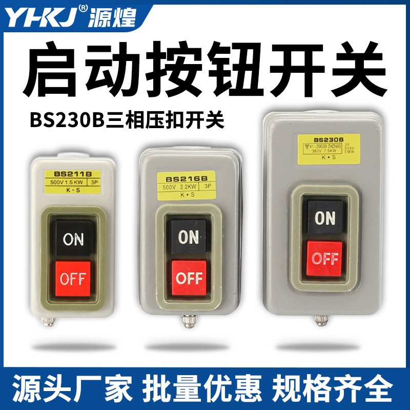 BS211B动力控制按钮开关