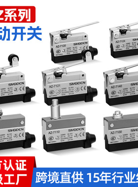 白色微动开关行程限位开关限位微动开关AZ自复位式微动开关银触点