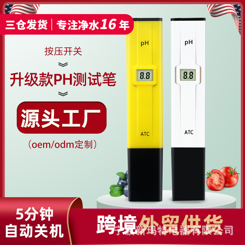 ph笔酸度计meter碱度值高精度测试鱼缸水质ATC式ph检测笔ph计