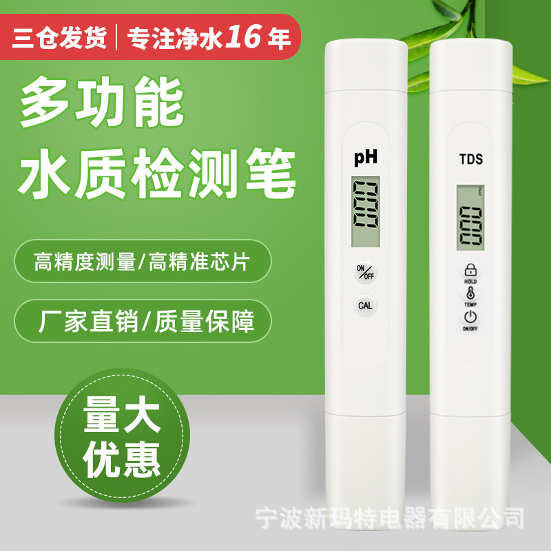 PHTDS检测笔套装家用饮水测水质