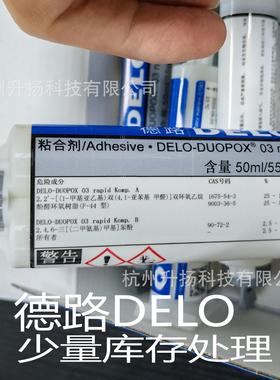 DELO德路环氧树脂结构胶粘合剂室温固化DELO-DUOPOX03 rapid进口