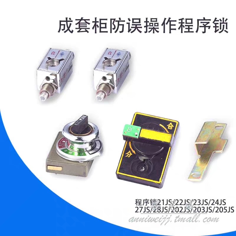 五防程序锁机械锁21JS24