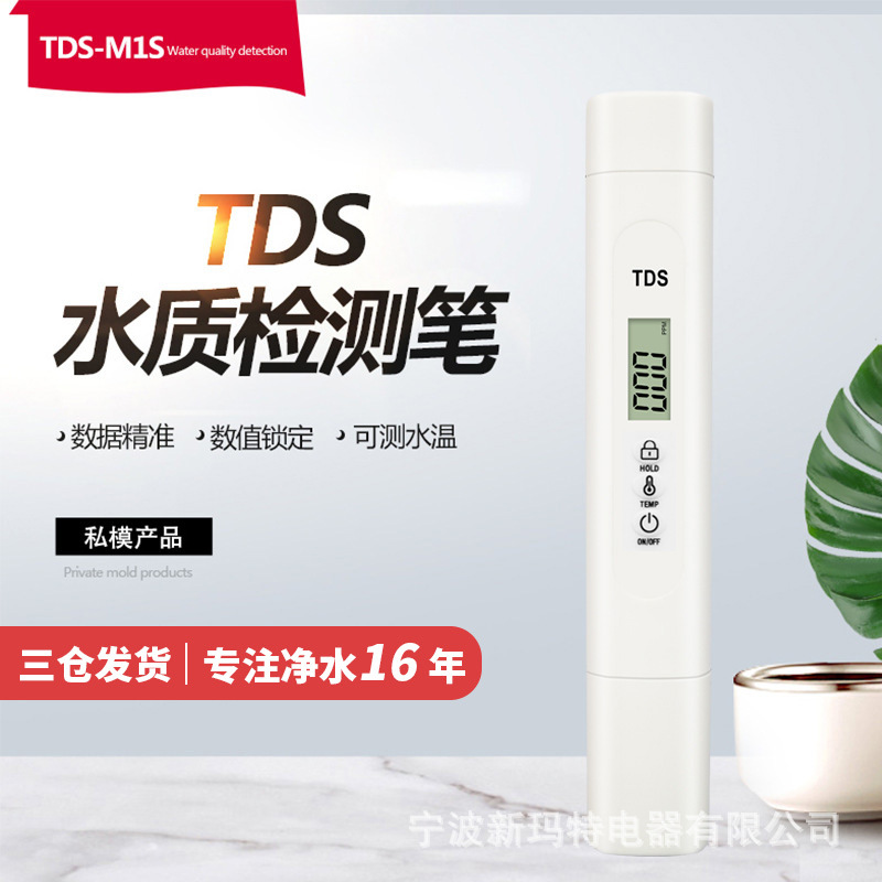 私模TDS水质检测笔家用净水测试