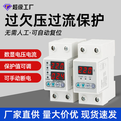 家用自复式过欠压保护器220V