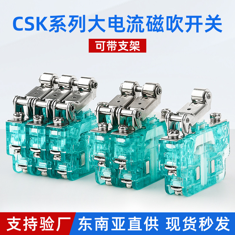 SCSK1磁吹微动开关银触点