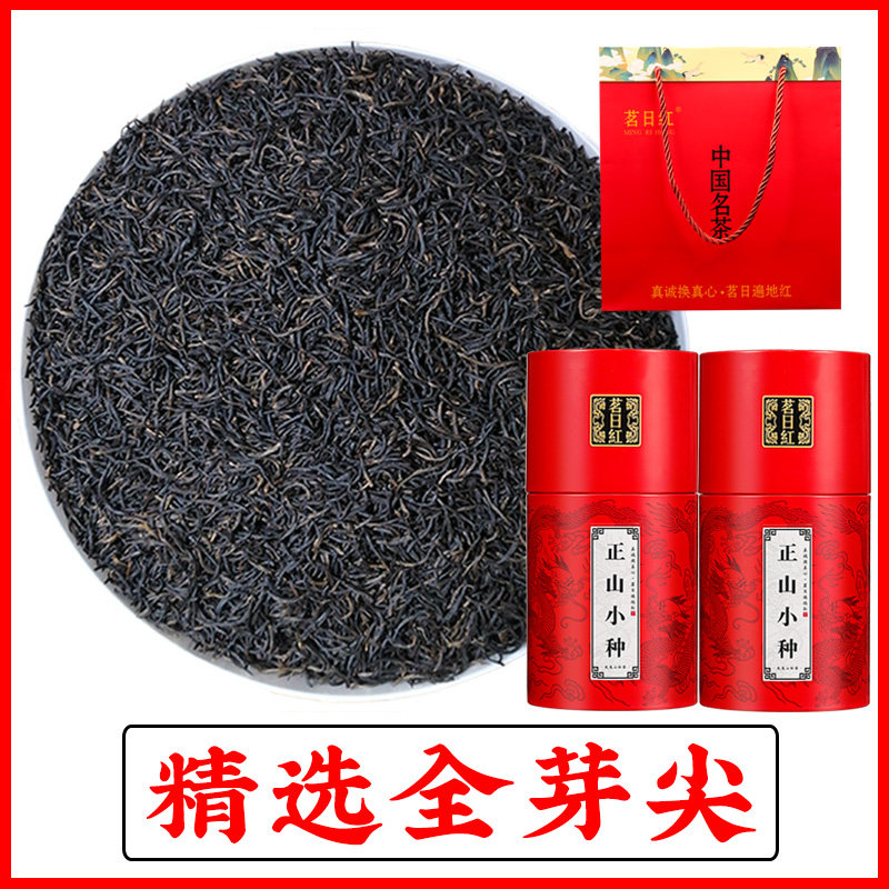 特级浓香型武夷山正山小种500g