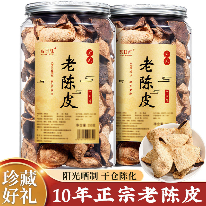 10年正宗老陈皮泡水泡茶十年陈皮茶叶散罐装陈皮干陈皮茶养生茶叶