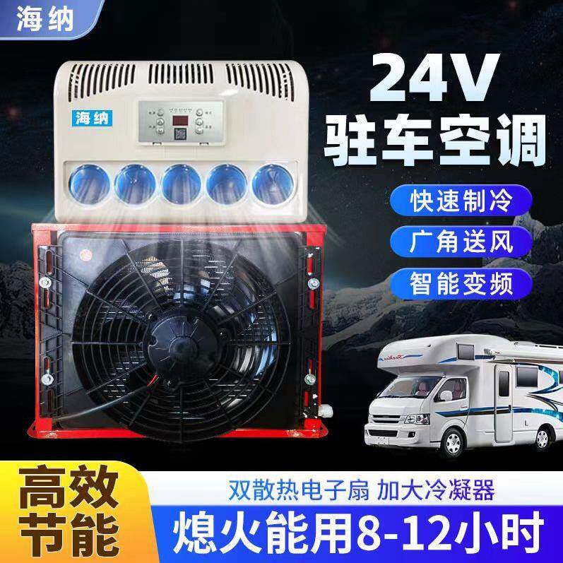 车载空调24V一体机驻车空调大货车智能变频制冷空调立式卧式空调