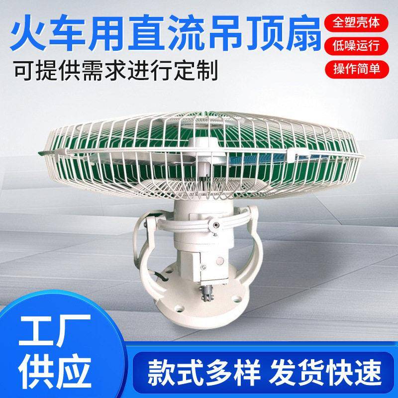 火车用直流吊顶扇铝合金无刷电风扇噪音低外置控制器汽车风扇