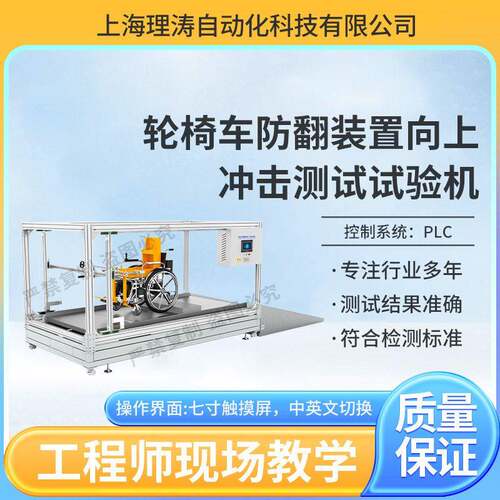 理涛LT-Z638轮椅车防翻装置向上冲击试验机GB/T18029.8-2024