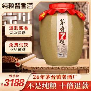 贵州酱香型坛装 茅风味 茅香7号白酒纯粮食10斤53度大曲坤沙酒散装