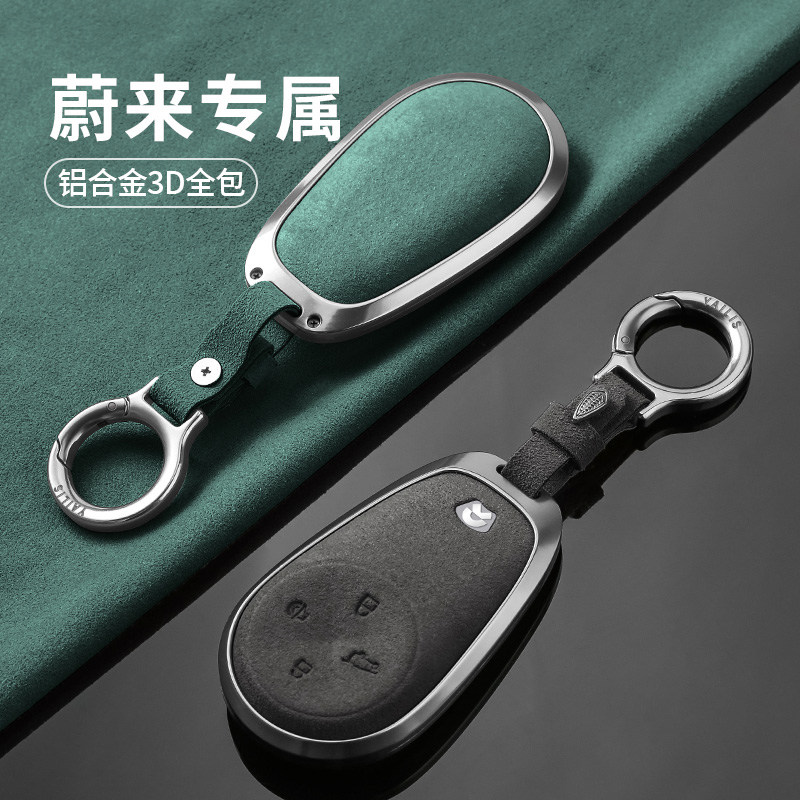 蔚来轻奢铝合金翻毛皮套汽车钥匙保护套