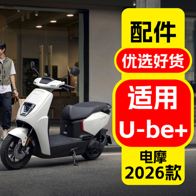 适用五羊本田26款Ube+改装配件
