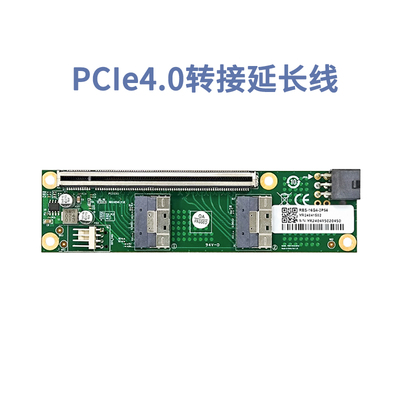 全新PCIe4.016x转8654底板延长