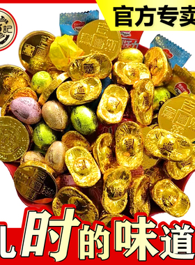 徐福记 雀巢奇欧比金元宝巧克力500g结婚年货零食（代可可脂）