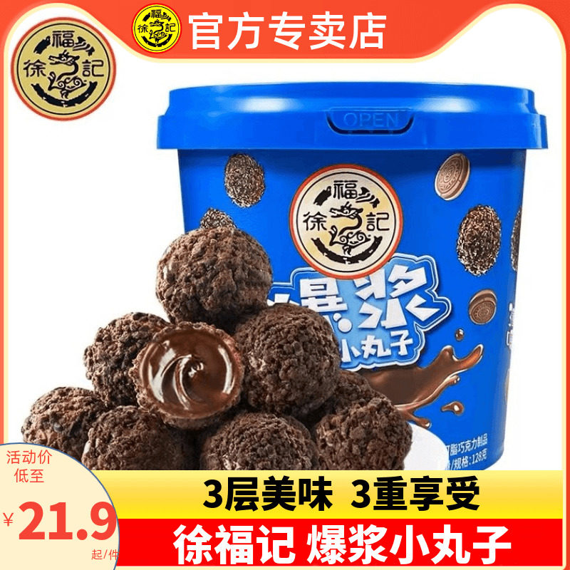徐福记爆浆小丸子128g桶装夹心巧克力(代可可脂)儿童糖果零食怎么看?
