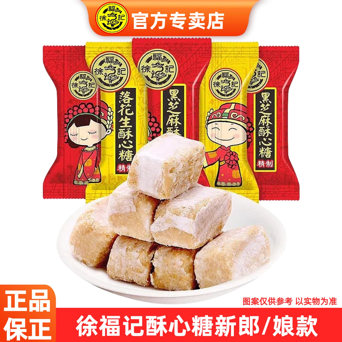 徐福记酥心糖黑芝麻味500g新娘新郎结婚庆喜糖散装口袋便携小零食
