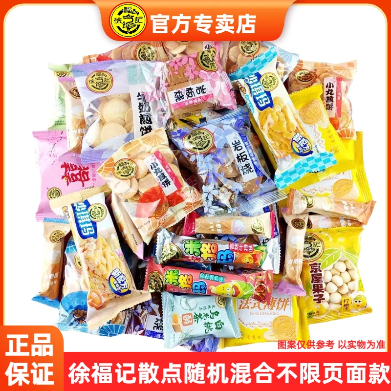 徐福记饼干零食大礼包5斤装整箱休闲食品多口味解饿小吃散装糕点