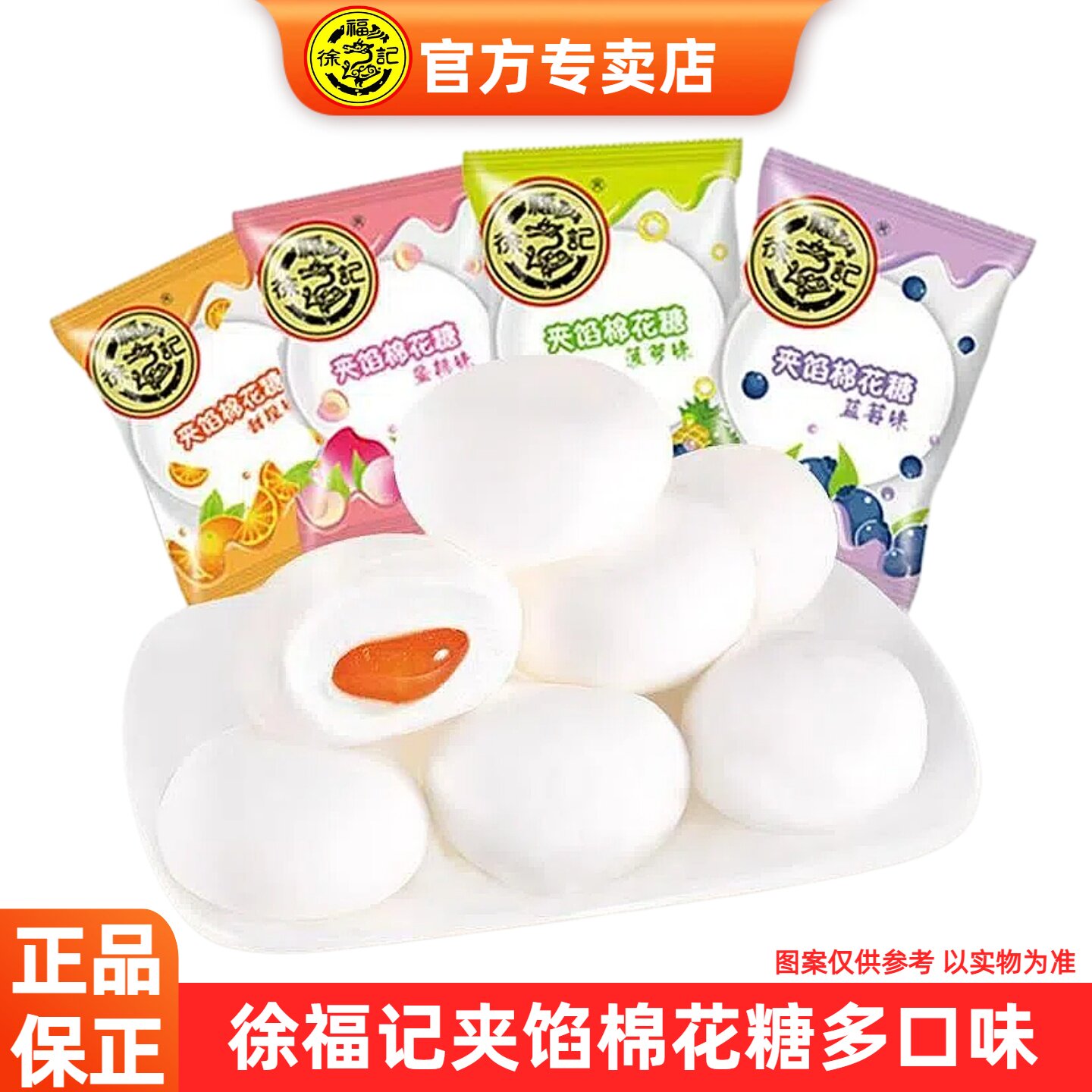 徐福记棉花糖夹心散装500g结婚礼喜糖果年货混合味夹心多口味零食