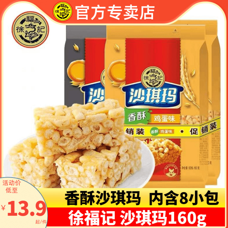 160g糕点心鸡蛋芝麻味营养沙琪玛